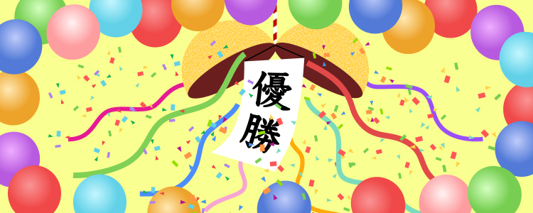 優勝 01